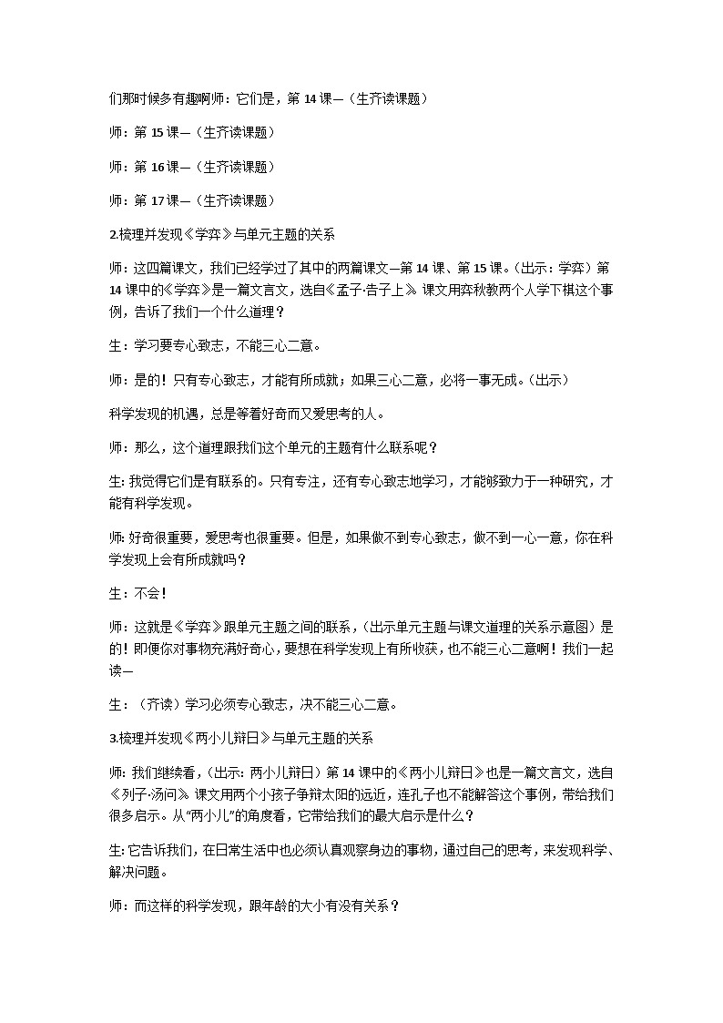 六下《表里的生物》教学设计02