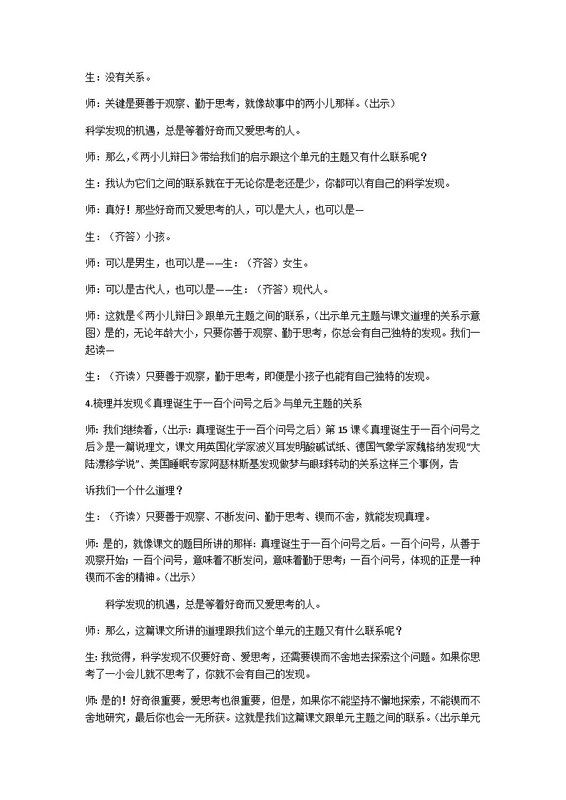六下《表里的生物》教学设计03