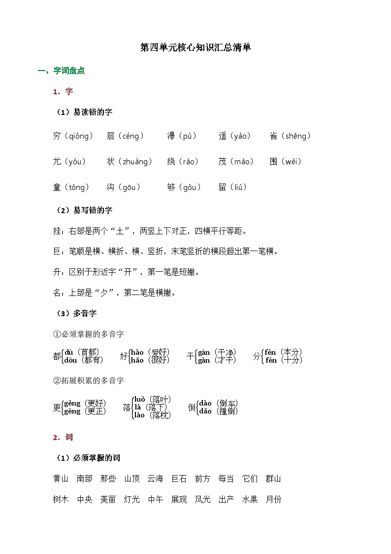 第四单元核心知识汇总清单第1页