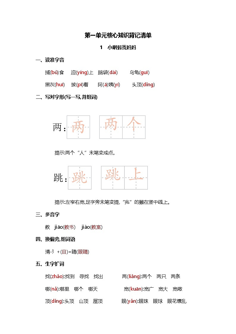 统编版2024二年级语文上册全册【第一单元月考】精品复习备考资料01
