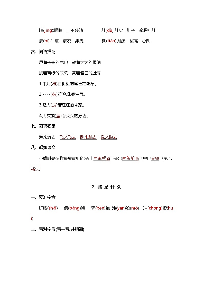 统编版2024二年级语文上册全册【第一单元月考】精品复习备考资料02