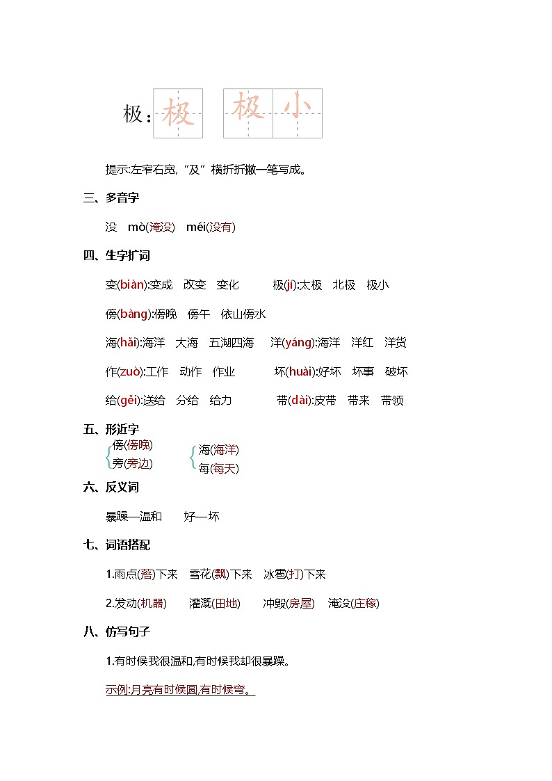 统编版2024二年级语文上册全册【第一单元月考】精品复习备考资料03