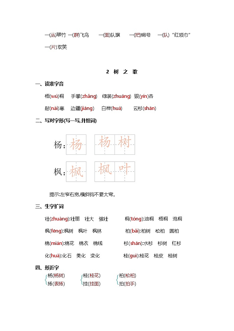 统编版2024二年级语文上册全册【第二单元月考】精品复习备考资料02