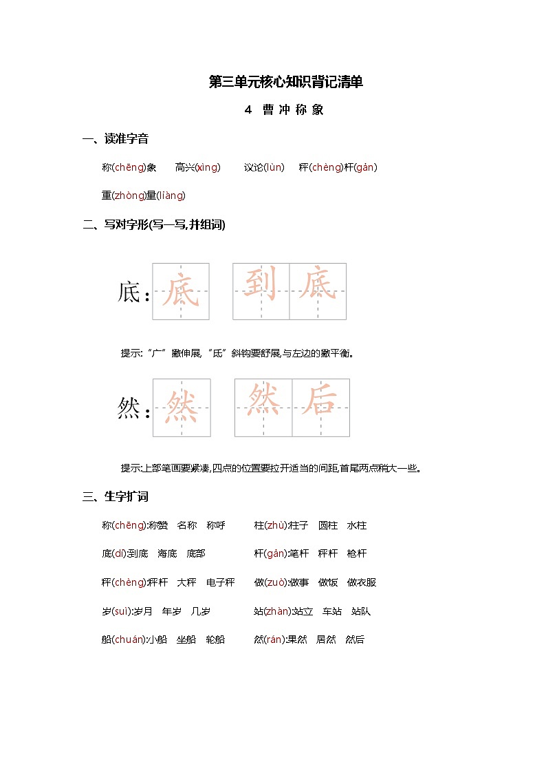 第三单元核心知识背记清单第1页