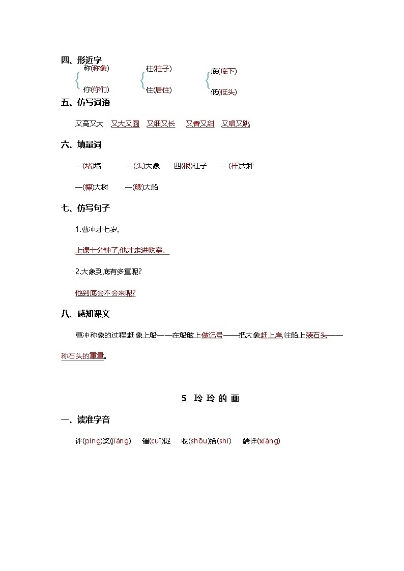 第三单元核心知识背记清单第2页