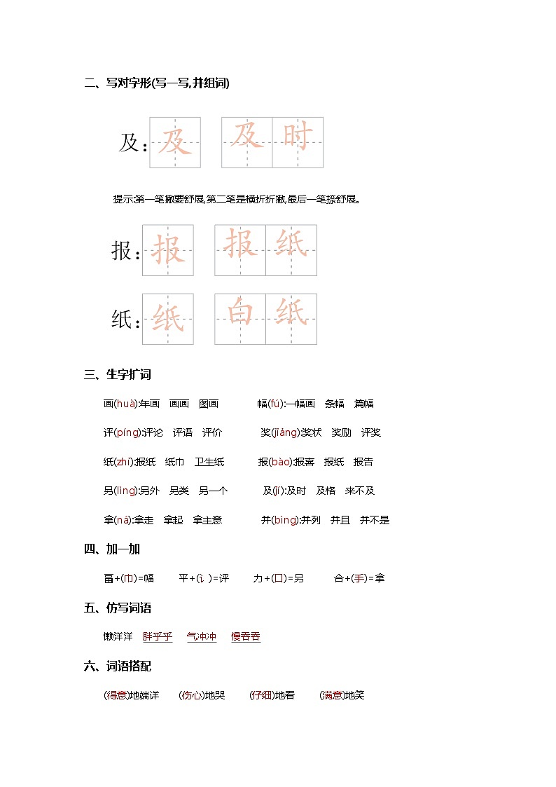 第三单元核心知识背记清单第3页