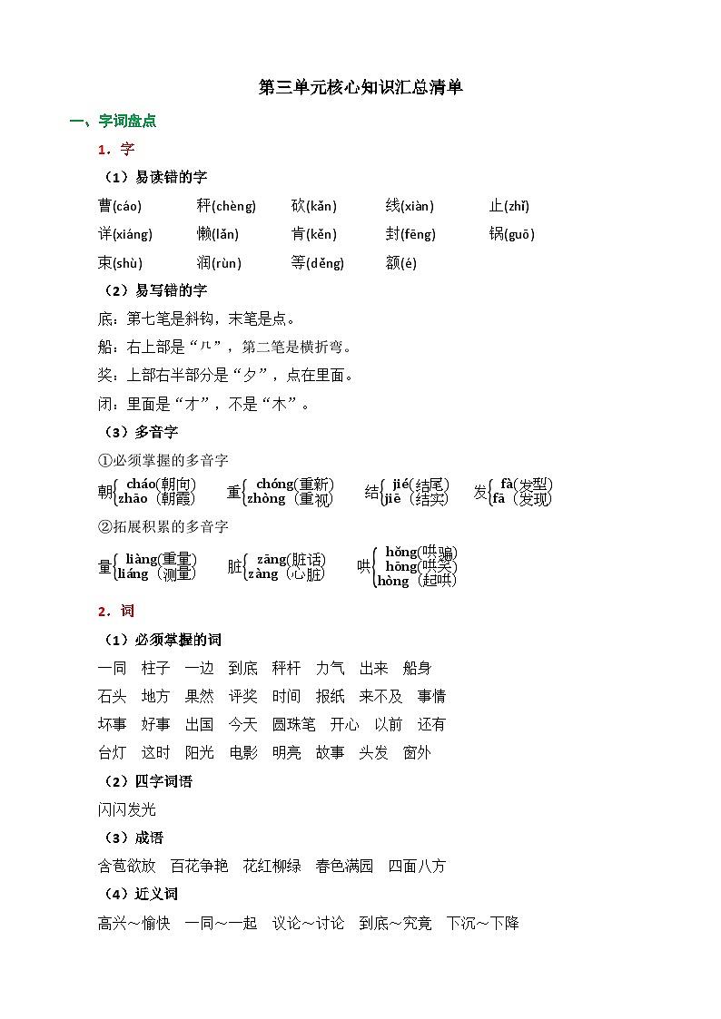第三单元核心知识汇总清单第1页