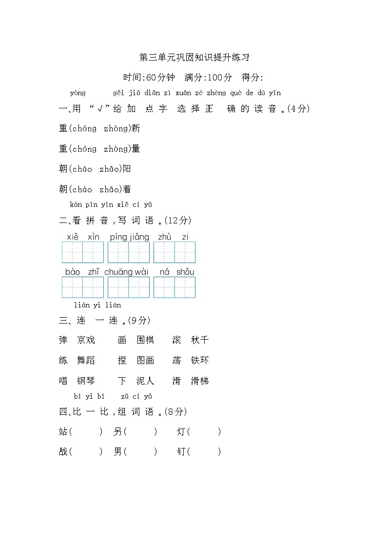 第三单元巩固知识提升练习第1页