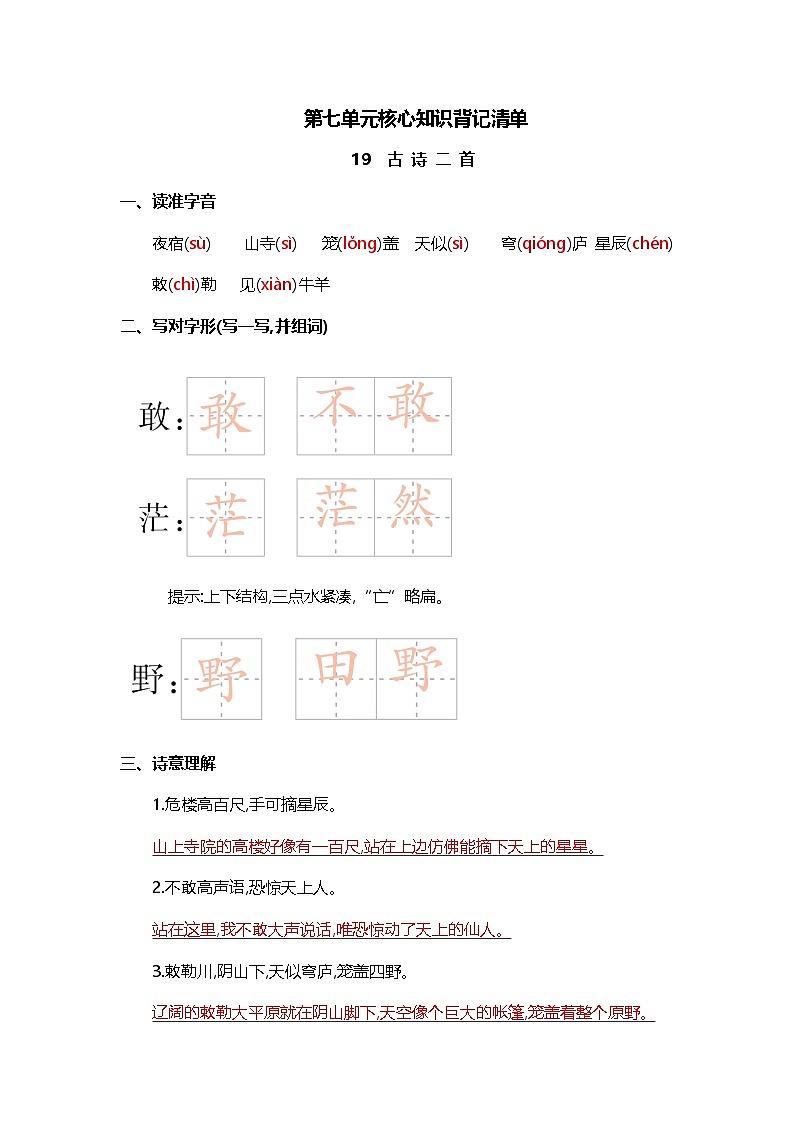第七单元核心知识背记清单第1页