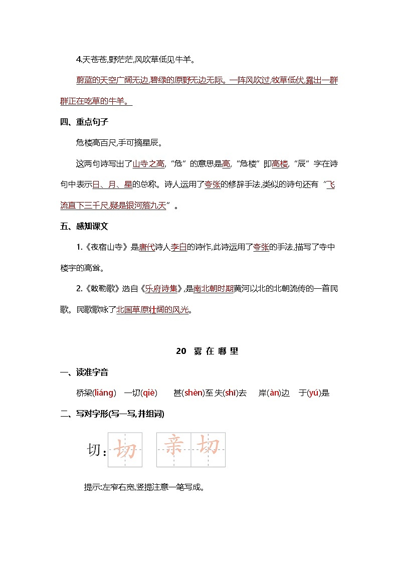 第七单元核心知识背记清单第2页