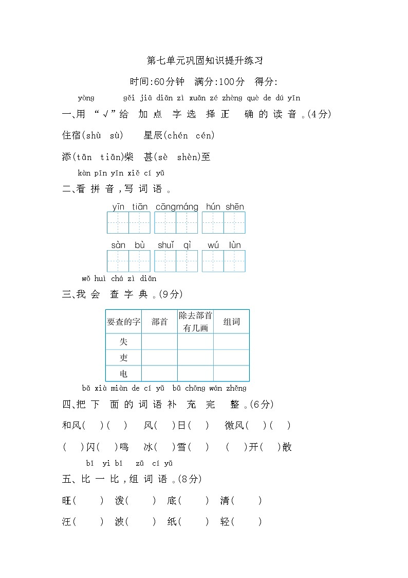 第七单元巩固知识提升练习第1页