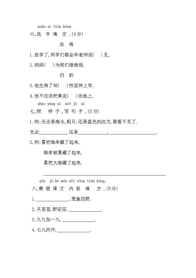 第七单元巩固知识提升练习第2页