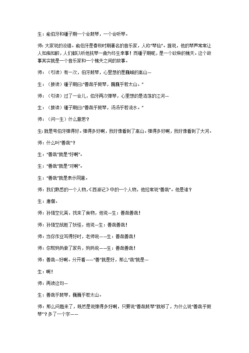 六上伯牙鼓琴教学设计02