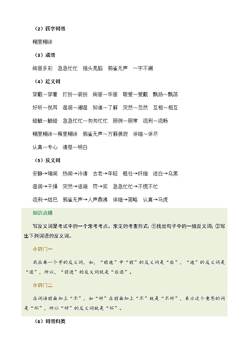 统编版2024三年级语文上册全册【第一单元月考】复习备考资料02