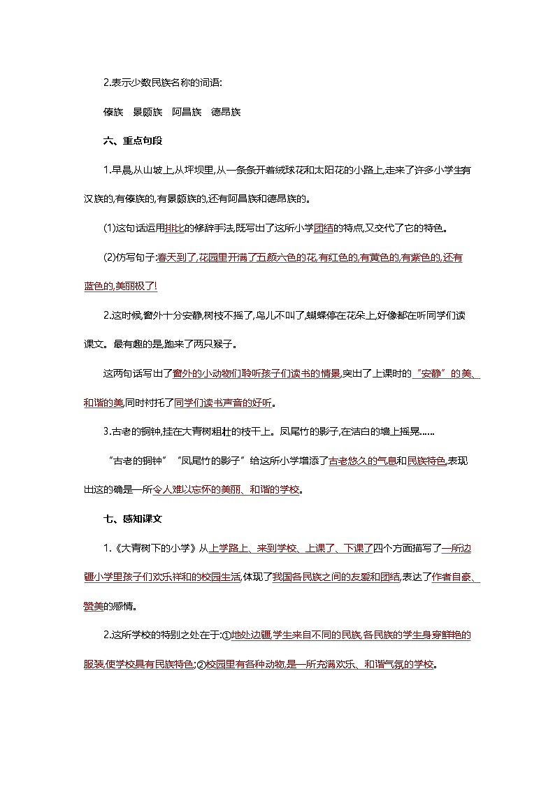 统编版2024三年级语文上册全册【第一单元月考】复习备考资料02