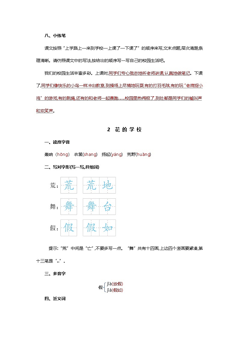 统编版2024三年级语文上册全册【第一单元月考】复习备考资料03