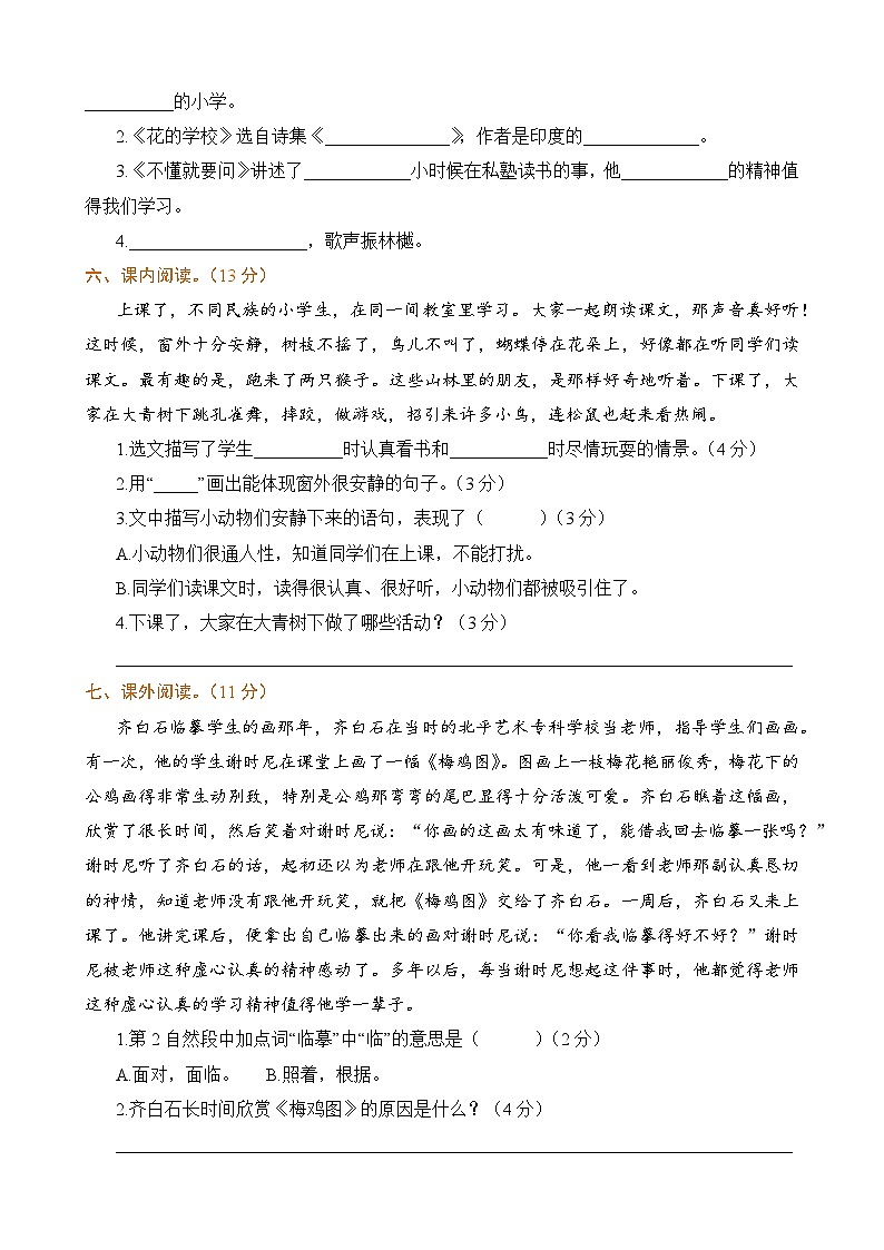 统编版2024三年级语文上册全册【第一单元月考】复习备考资料02