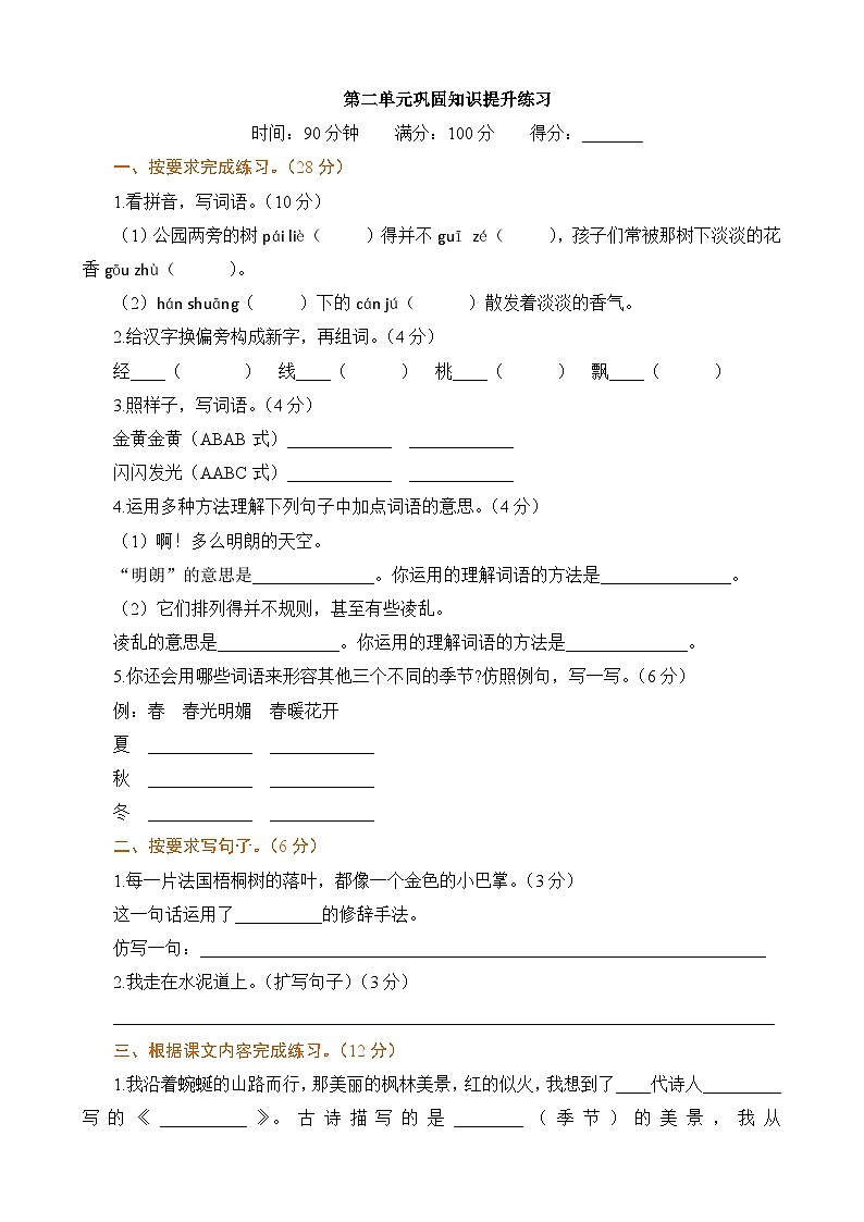 第二单元巩固知识提升练习第1页