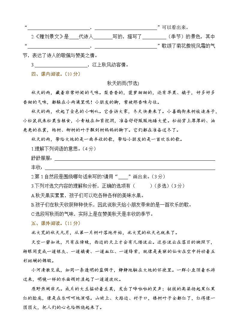 第二单元巩固知识提升练习第2页