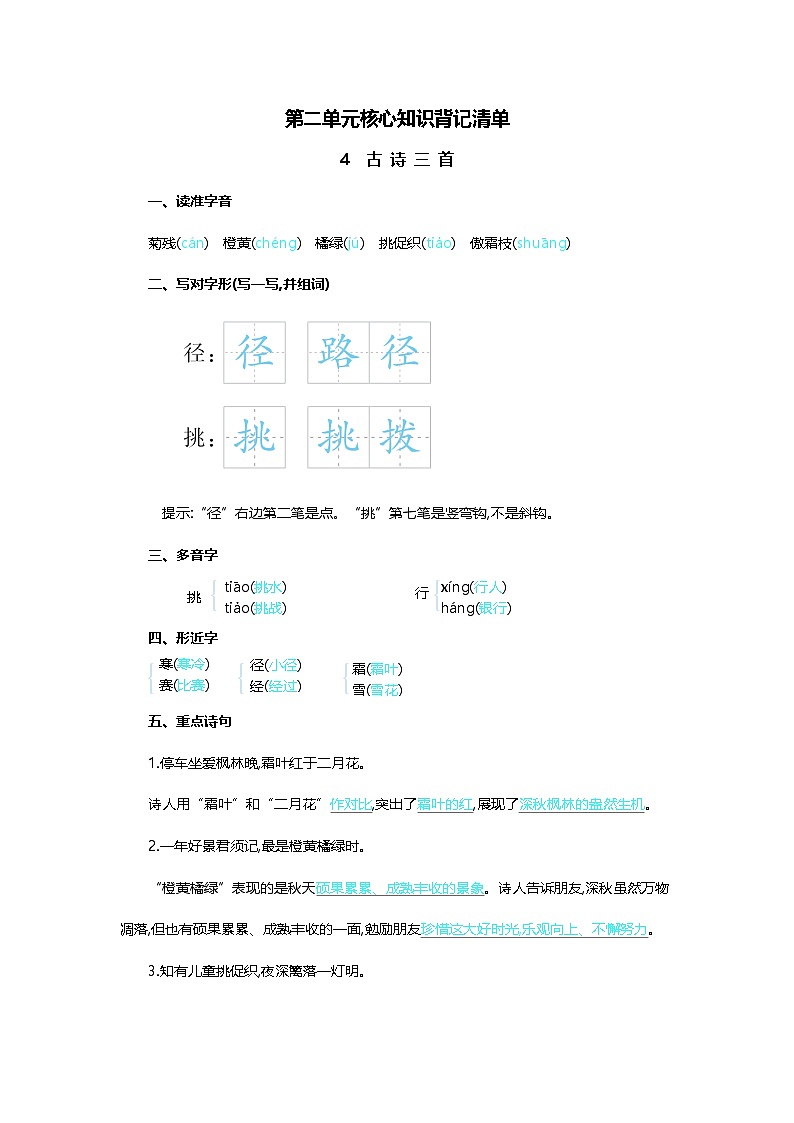 第二单元核心知识背记清单第1页