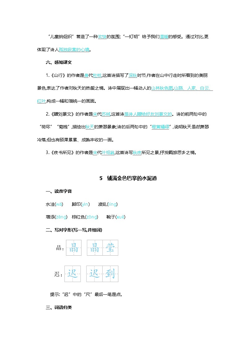 第二单元核心知识背记清单第2页