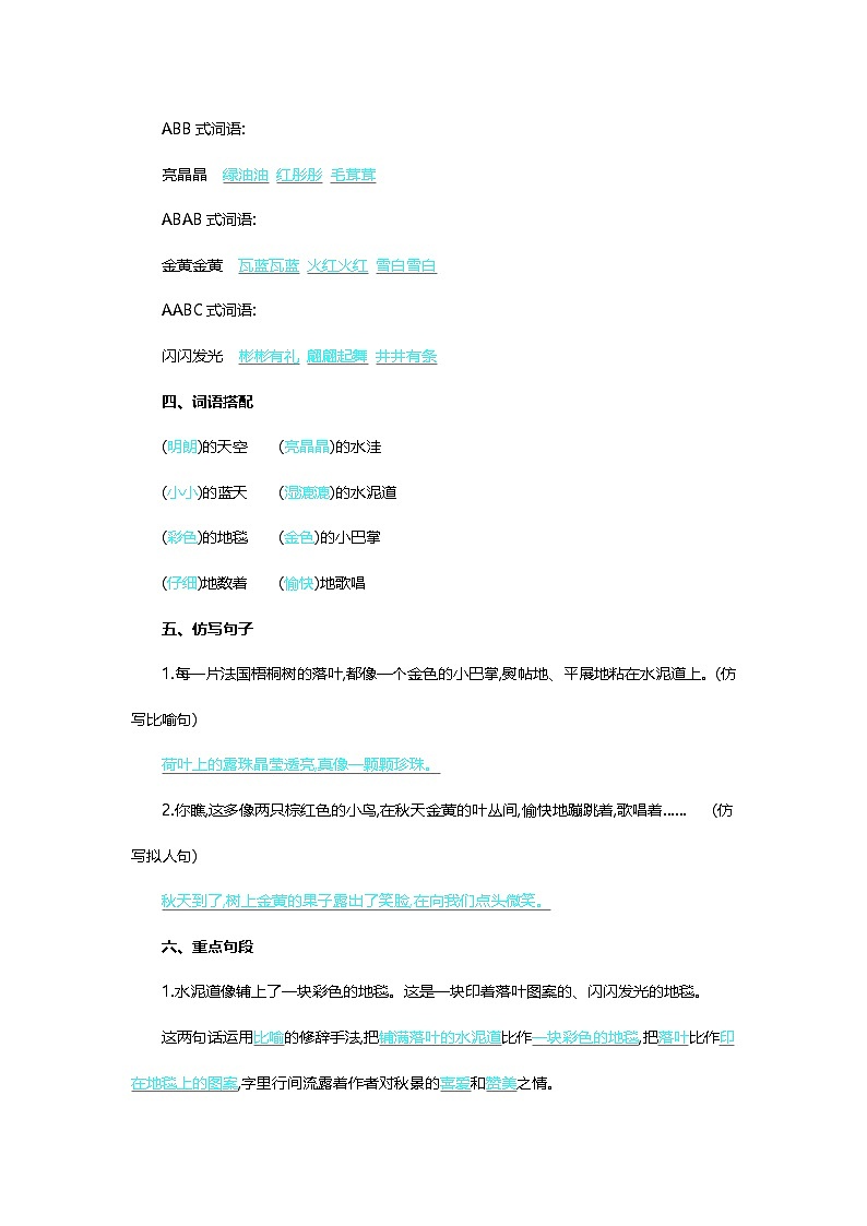第二单元核心知识背记清单第3页