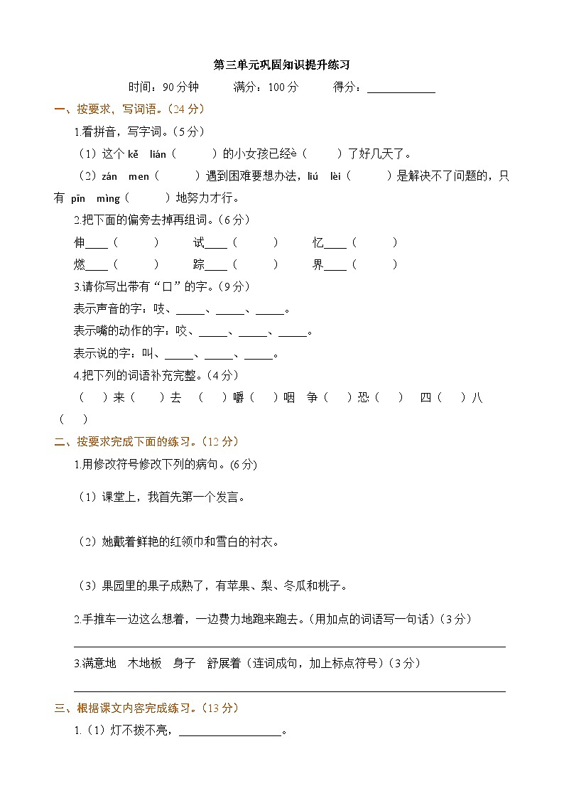 第三单元巩固知识提升练习第1页