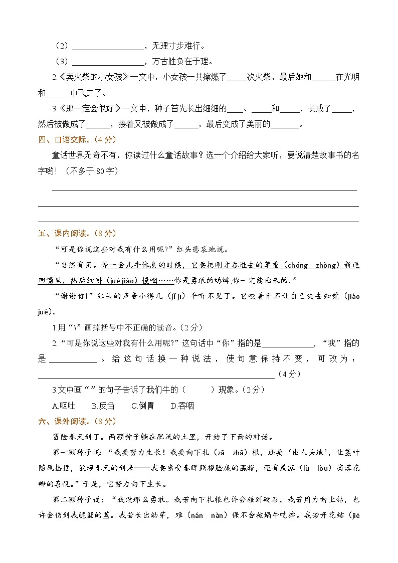 第三单元巩固知识提升练习第2页