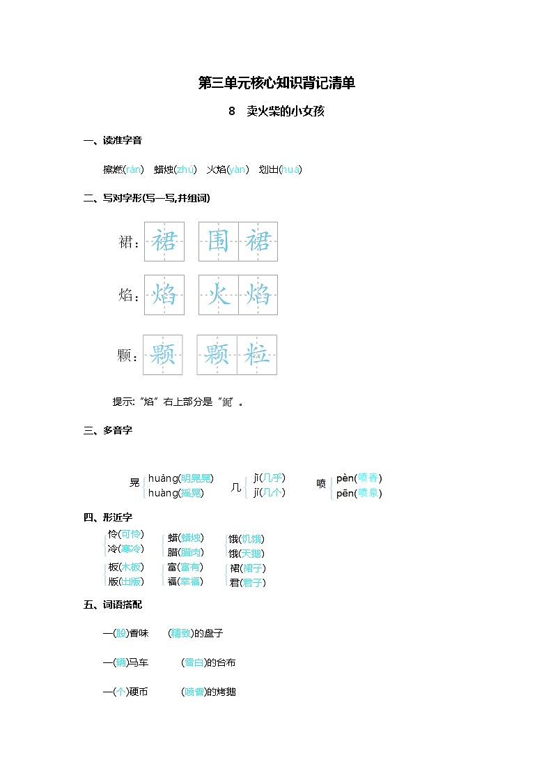 第三单元核心知识背记清单第1页