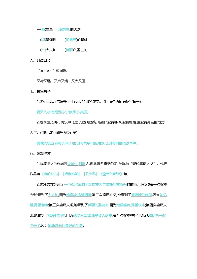 第三单元核心知识背记清单第2页