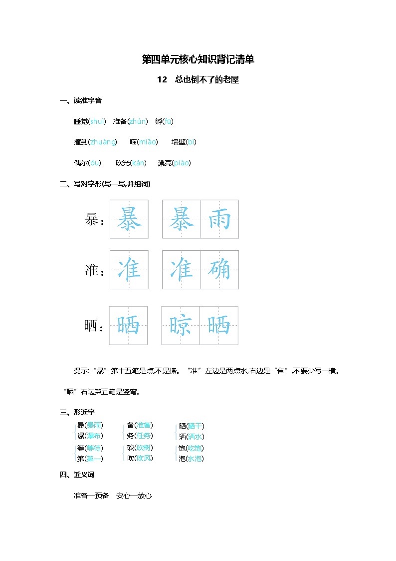 统编版2024三年级语文上册全册【第四单元月考】复习备考资料01