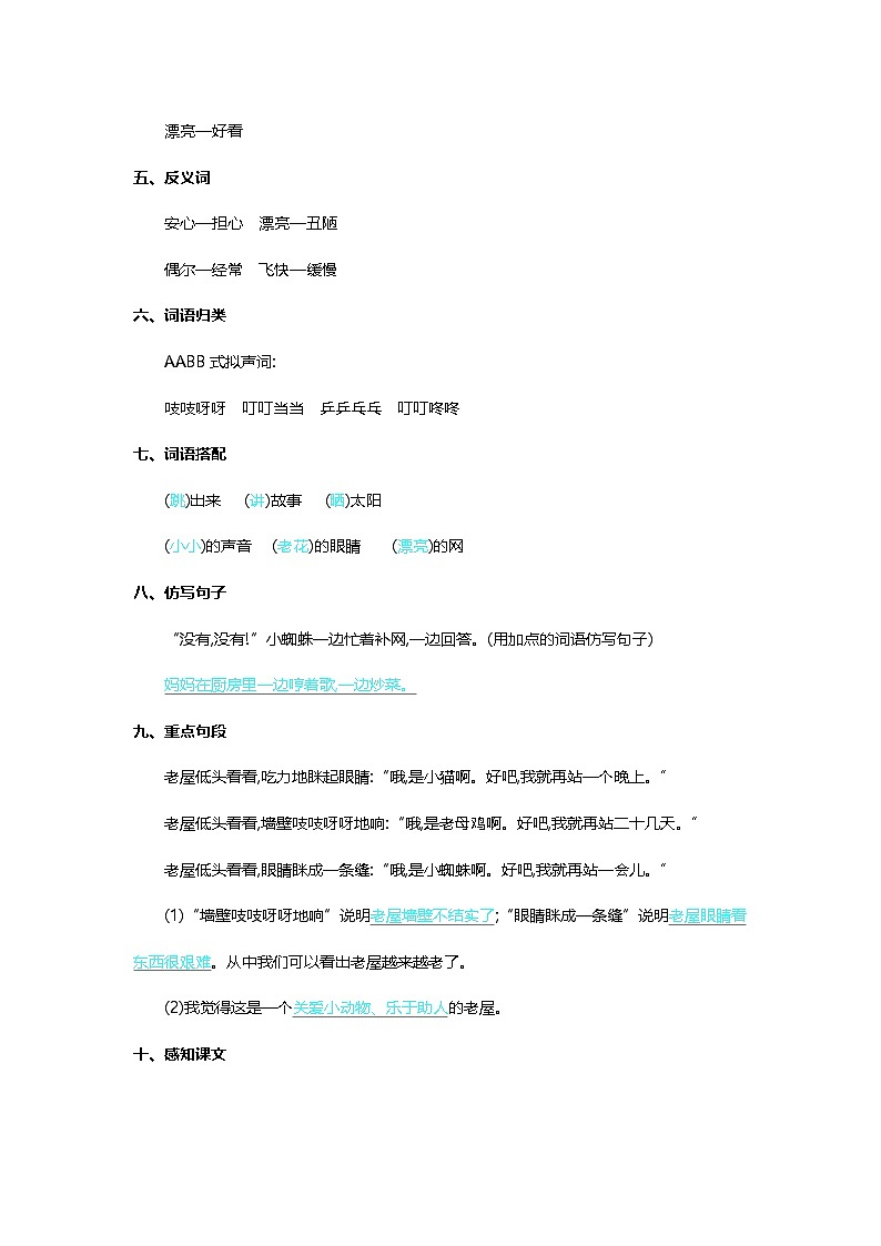 统编版2024三年级语文上册全册【第四单元月考】复习备考资料02
