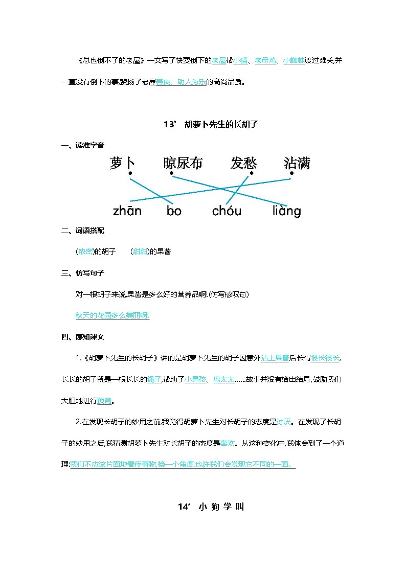统编版2024三年级语文上册全册【第四单元月考】复习备考资料03