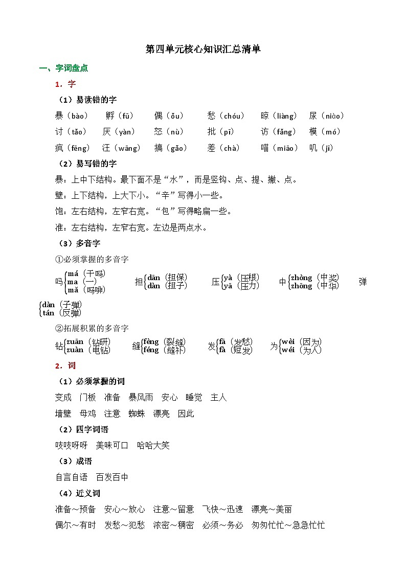统编版2024三年级语文上册全册【第四单元月考】复习备考资料01