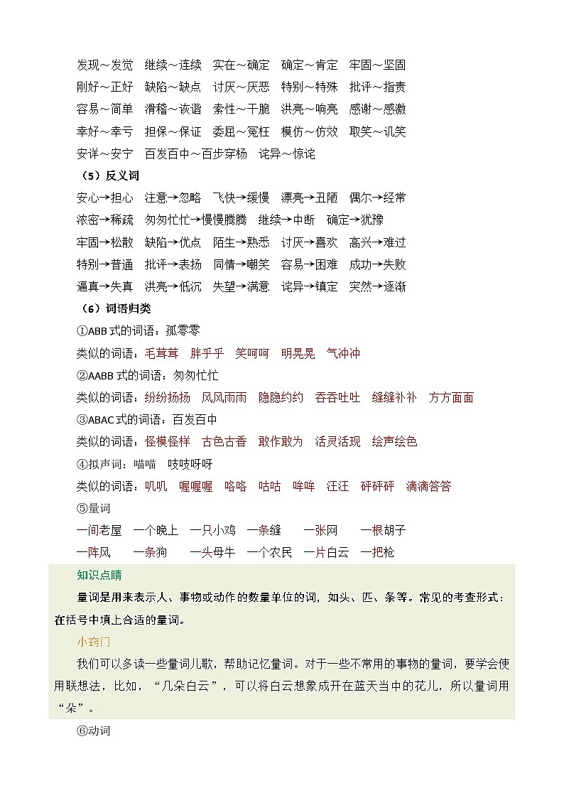 统编版2024三年级语文上册全册【第四单元月考】复习备考资料02