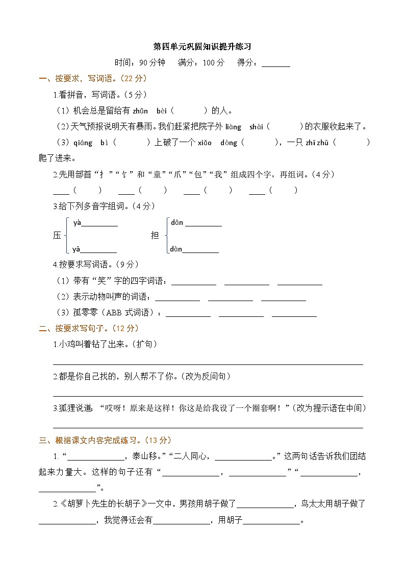 统编版2024三年级语文上册全册【第四单元月考】复习备考资料01