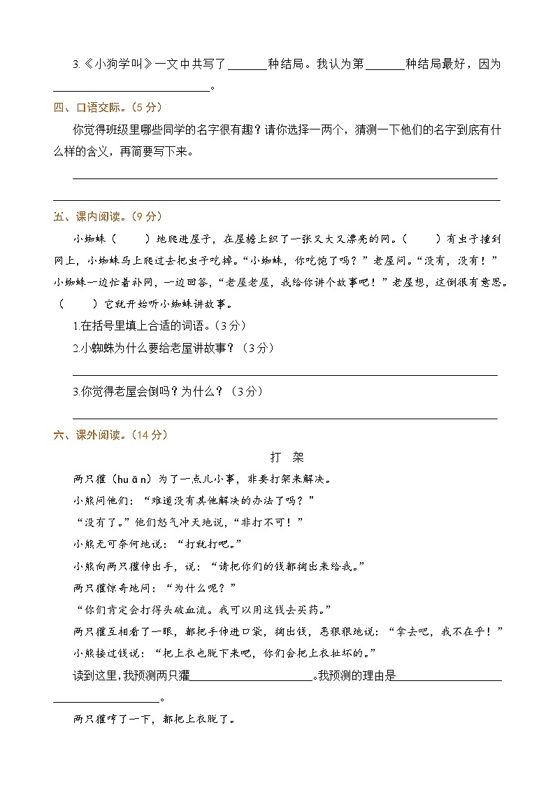 统编版2024三年级语文上册全册【第四单元月考】复习备考资料02