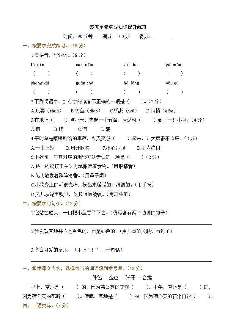 统编版2024三年级语文上册全册【第五单元月考】复习备考资料01