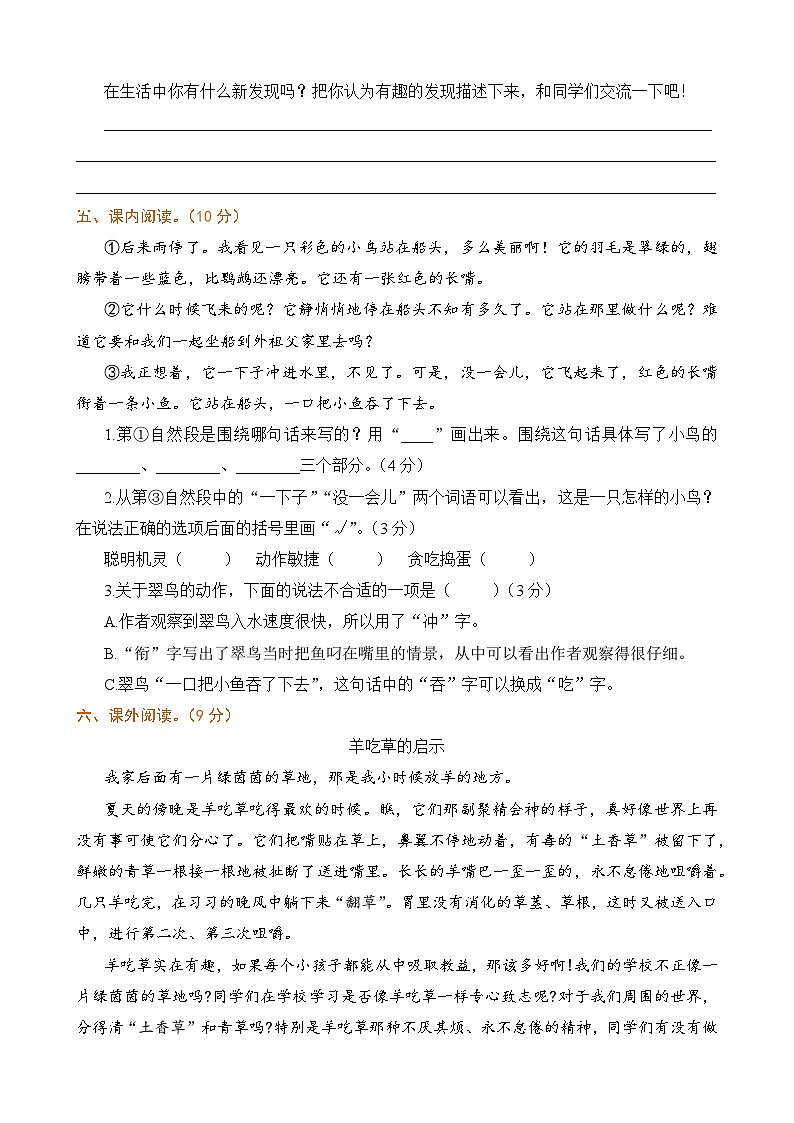 统编版2024三年级语文上册全册【第五单元月考】复习备考资料02