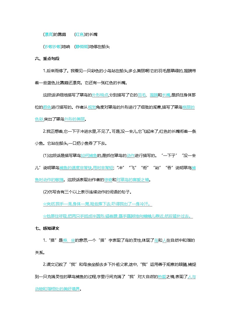 统编版2024三年级语文上册全册【第五单元月考】复习备考资料02