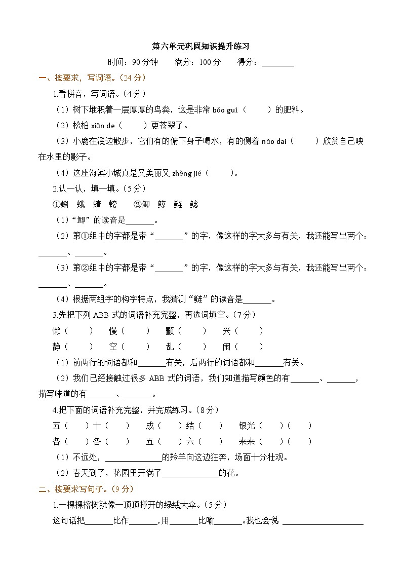统编版2024三年级语文上册全册【第六单元月考】复习备考资料01