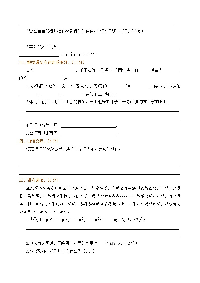 统编版2024三年级语文上册全册【第六单元月考】复习备考资料02