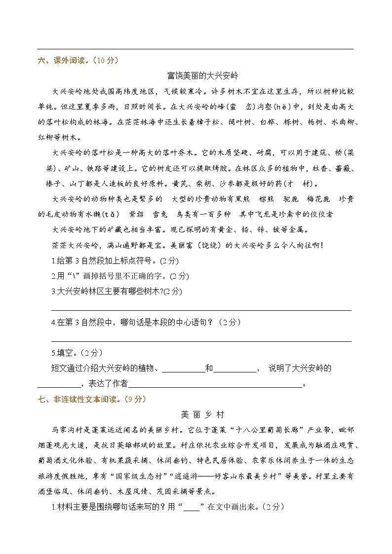 统编版2024三年级语文上册全册【第六单元月考】复习备考资料03