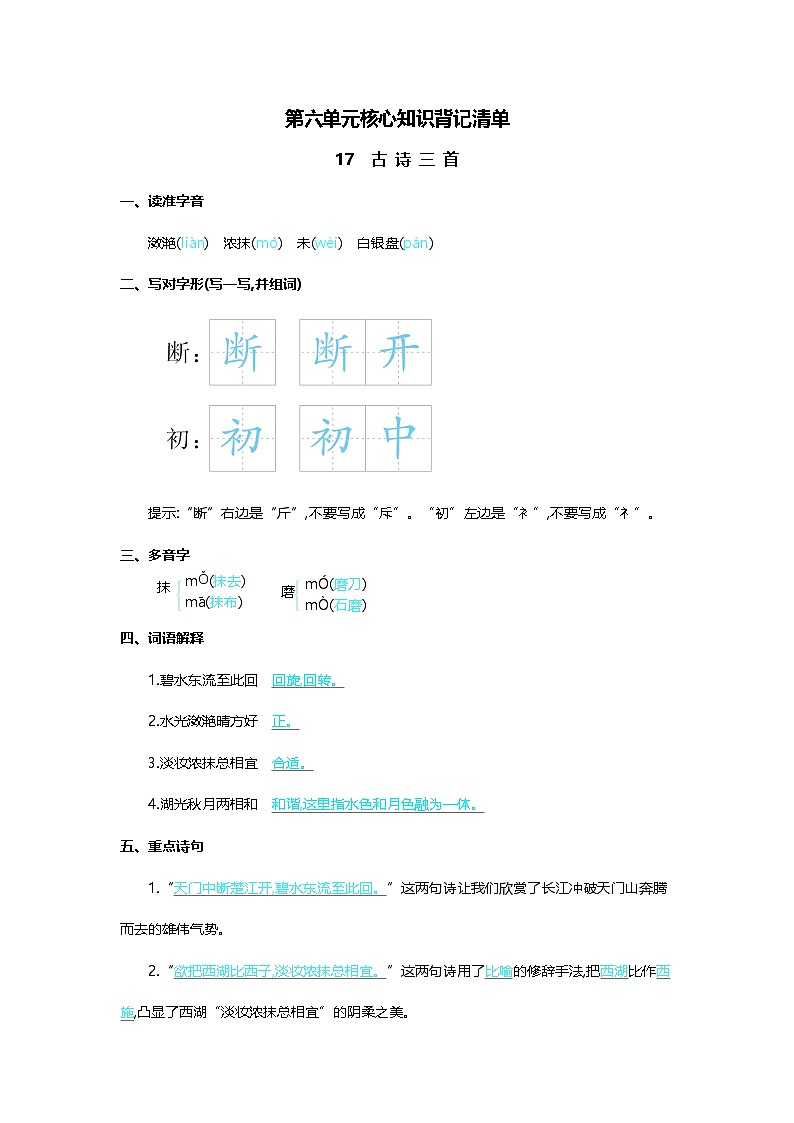 统编版2024三年级语文上册全册【第六单元月考】复习备考资料01
