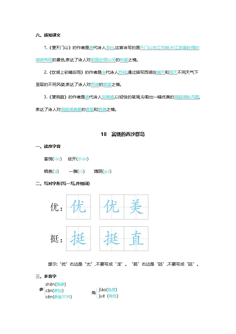 统编版2024三年级语文上册全册【第六单元月考】复习备考资料02