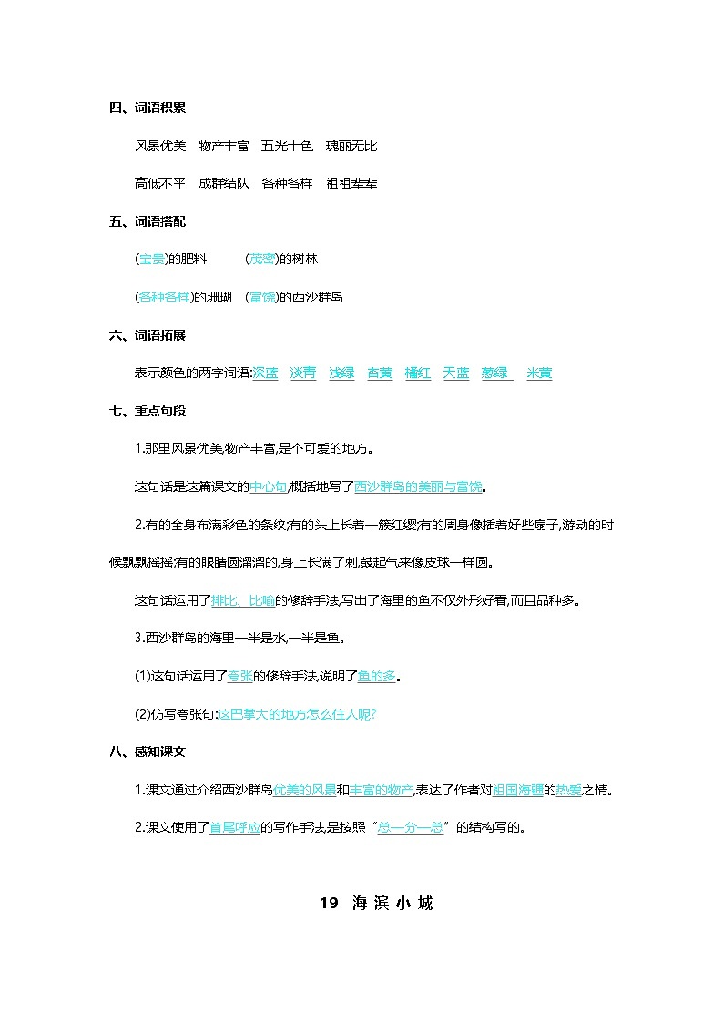 统编版2024三年级语文上册全册【第六单元月考】复习备考资料03