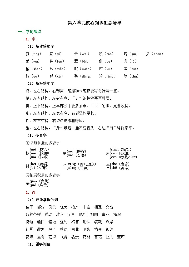统编版2024三年级语文上册全册【第六单元月考】复习备考资料01