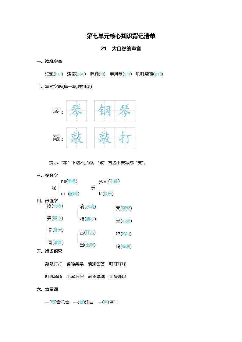 统编版2024三年级语文上册全册【第七单元月考】复习备考资料01