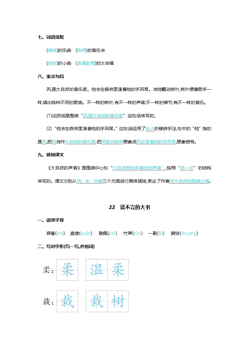 统编版2024三年级语文上册全册【第七单元月考】复习备考资料02