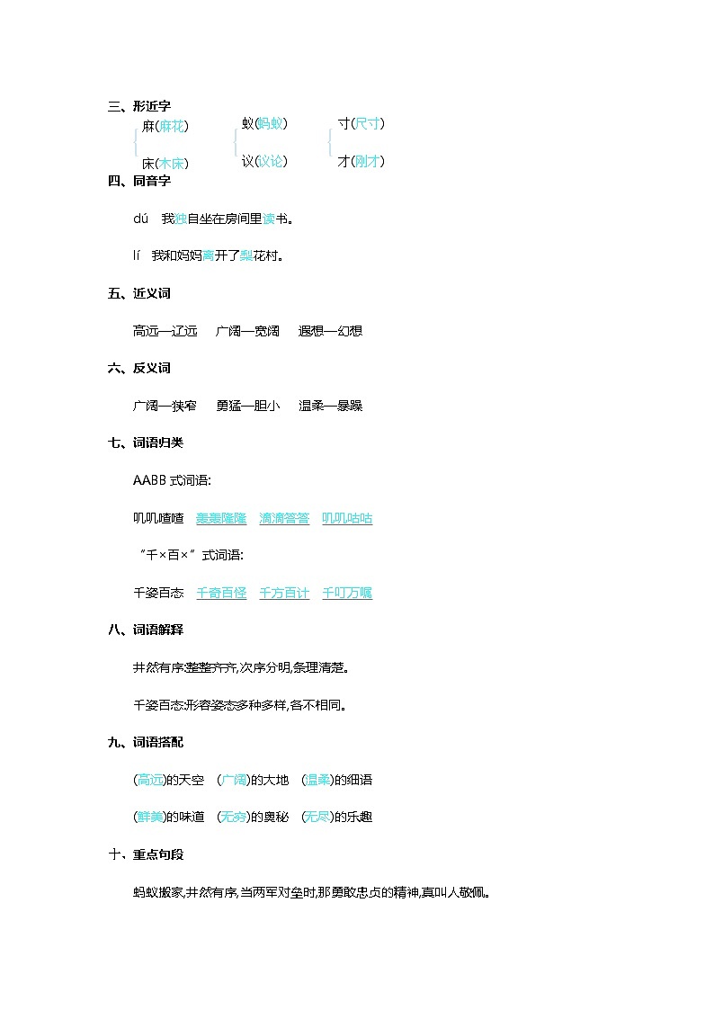 统编版2024三年级语文上册全册【第七单元月考】复习备考资料03
